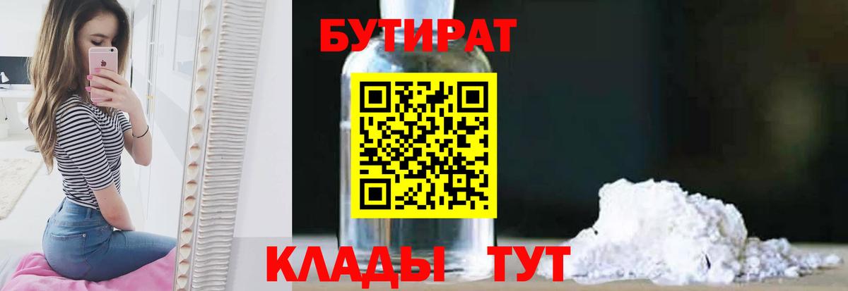 Воронеж  Бутират оксибутират  БУТИРАТ  Вход с VPN 