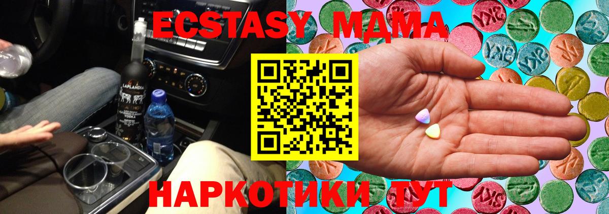Ecstasy MDMA  ЭКСТАЗИ ешки  Вход с VPN  Воронеж 