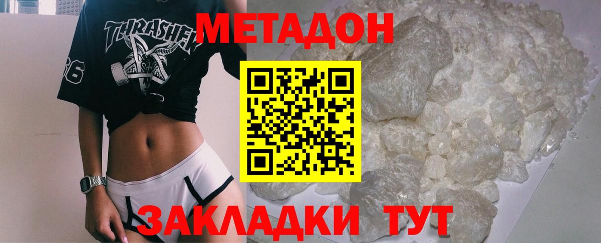 МЕТАДОН кристалл Воронеж